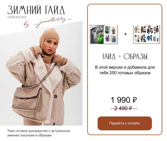 [_janeterry_] Женя Терентьева - Зимний гайд (202_0.jpg